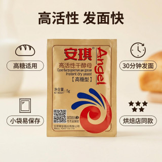 安琪 酵母粉 5g 家用面包酵母粉 高活性发酵粉