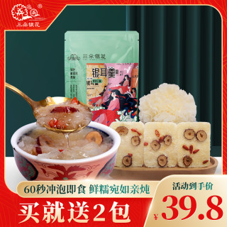三朵银花 冻干银耳 60秒冲泡即食 免煮速食健康代餐