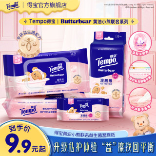 得宝 黄油小熊联名湿厕纸 40片*1包