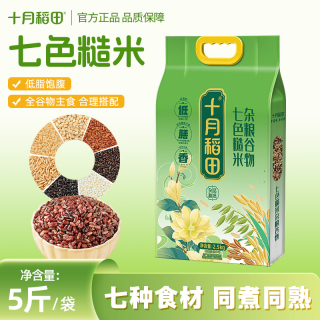 十月稻田 七色糙米 2.5kg 大米混合五谷杂粮 5斤