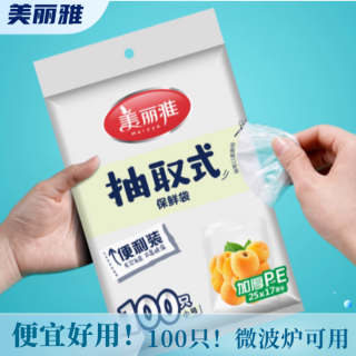美丽雅 保鲜袋 平口保鲜袋 100只