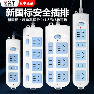 公牛 加长带线 插座 绕线盘 电线卷线盘 插排 插板 地拖接线板