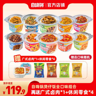 自嗨锅 自热米饭煲仔饭 多口味速食推荐