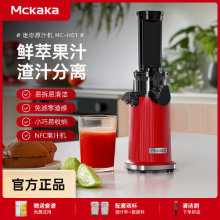 MCKAKA 原汁机榨汁机渣汁分离全自动小型NFC鲜榨果蔬机