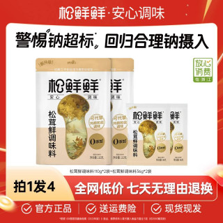 松鲜鲜 松茸调味料 100g*3+30g*2 家用炒菜煲汤