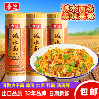 春丝 碱水面炒面热干面拌面凉面炸酱面重庆小面食材 100g*3+30g*2