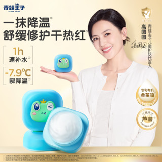 青蛙王子 儿童山茶油面霜舒缓保湿沁水霜清爽金茶油霜