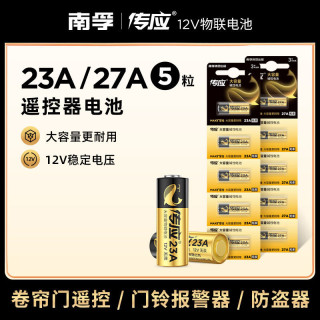 南孚 传应23a/27a12v碱性遥控器防盗门卷闸门报警器门铃专用电池