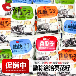 洽洽 山核桃味焦糖味香瓜子 大颗粒葵花籽