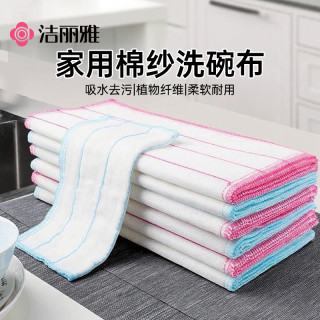 洁丽雅 厨房清洁抹布 加厚棉纱洗碗布