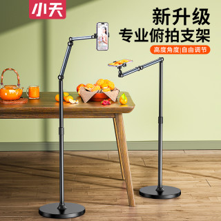 小天 悬臂手机支架落地补光专用桌面拍摄美食书法直播360度旋转架