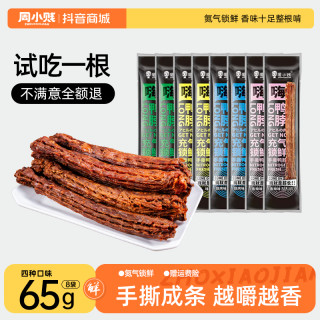 周小贱 嗨鸭脖 65g*8袋 风干手撕即食