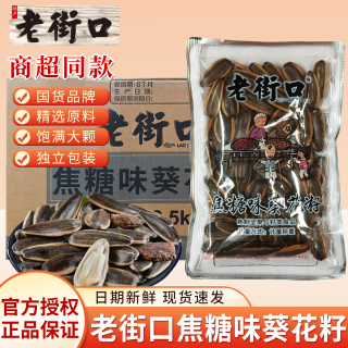 老街口 焦糖味瓜子 100g*3+30g*2 独立小包装
