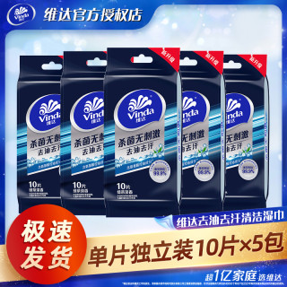 维达 湿巾去油去汗卫生湿纸巾 1片*1包
