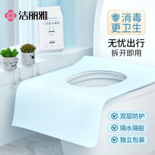 洁丽雅 一次性马桶垫 便携出差旅行酒店坐便套 家用加长防水隔脏卫生
