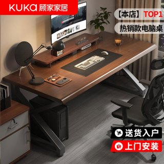 顾家家居 电脑桌 台式电竞桌 家用书桌 办公桌