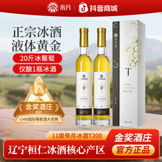帝月 T200 威代尔 白冰酒 375ml 礼盒装