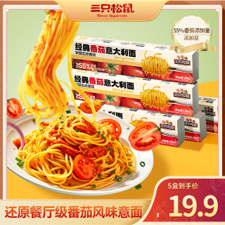 三只松鼠 番茄/黑椒意大利面 675g (135g*5)