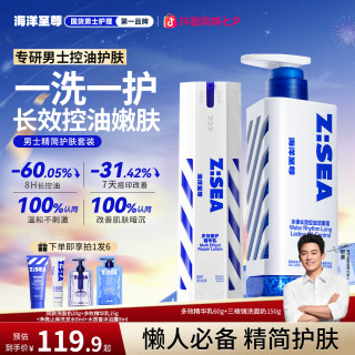 海洋至尊 男士精简护肤套装夏季控油清爽祛痘洁面水乳液