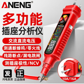 安能 多功能测电笔插座检测仪器 电工专用电压感应线路电路分析仪 10A16A