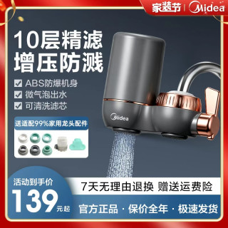 美的 净水器水龙头过滤器家用直饮净水机增压厨房自来水超滤