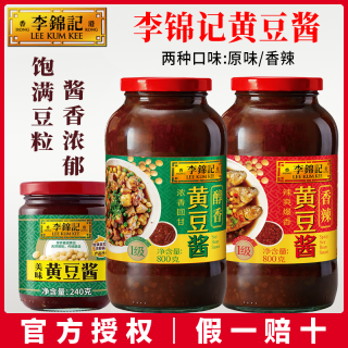 李锦记 美味黄豆酱+辣黄豆酱 100g*3+30g*2