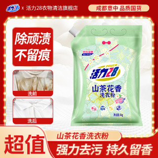 活力28 山茶花洗衣粉 3kg*1袋 花香