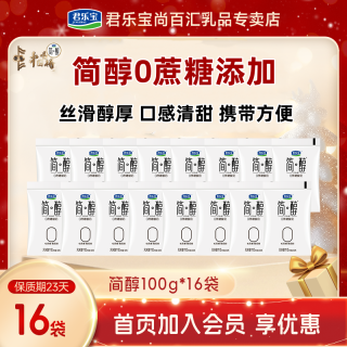 君乐宝 酸奶 100g*16袋 0蔗糖低温营养无蔗糖风味酸牛奶早餐奶
