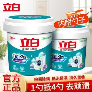 立白 超浓缩粉 除菌去渍 洗衣粉 无磷不伤手无刺激 持久花香