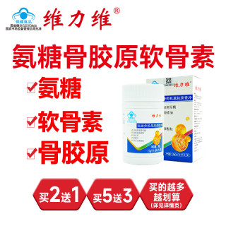 维力维 氨糖软骨素钙片正品官方旗舰店含骨胶原三代氨糖中老年维骨力 维力维片剂 96g*1盒