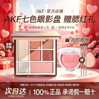 拍1发6】AKF眼影盘七色修容卧蚕盘哑光高光提亮面部初学者网红爆款
