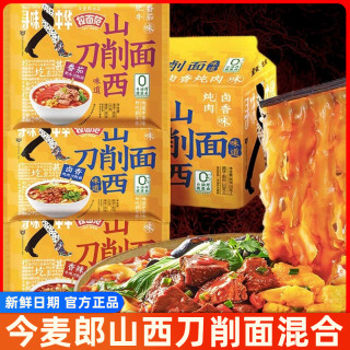 今麦郎 山西拉面范刀削面牛肉板面拌面 方便面袋装