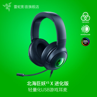 雷蛇 北海巨妖V3X进化版 头戴式电竞电脑游戏耳机 RGB灯 USB