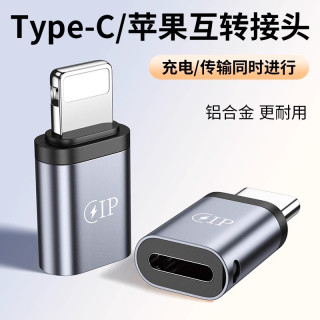 姿巧 适用苹果15转接头lightning转typec公转母数据线iPhone14转接口