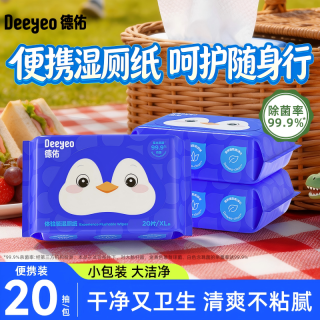 德佑 湿厕纸 20片*1包