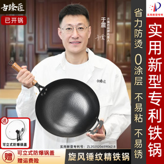 古臻匠 老铁锅炒锅熟铁菜锅屋里无涂层精铁不粘锅家用轻便圆底通用