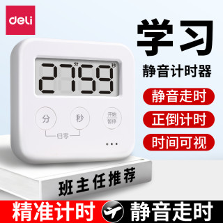 得力 计时器 学习学生用考研儿童做题自律厨房定时器电子时间管理器