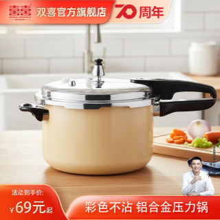 双喜 彩色压力锅 迷你高压锅 电磁炉明火通用 20cm