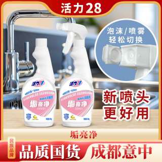 移动专享、移动端：活力28 垢亮净 浴室玻璃清洁剂 500g*2瓶 去垢去渍 家用水垢