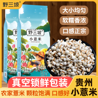 野三坡 新鲜贵州小薏米 薏米仁 100g*3+30g*2