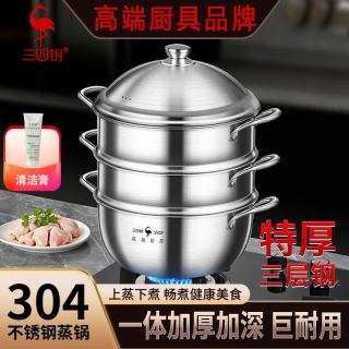 三四钢 蒸锅家用304不锈钢加厚多层炖煮锅一体 送清洁膏