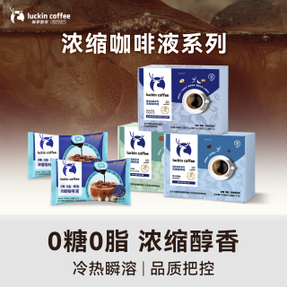 移动专享、移动端：瑞幸咖啡 冷萃咖啡液美式风味