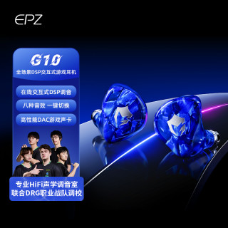 EPZ 新款 G10 入耳式游戏吃鸡打瓦听声辨位电竞耳机