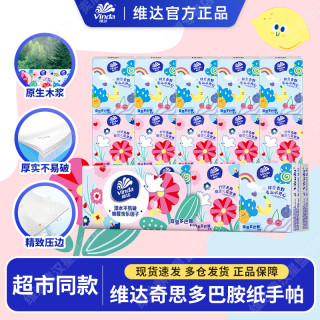 移动专享、移动端：维达 手帕纸 3层10张20包(200*200mm)