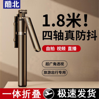 移动专享、移动端：酷北新款防抖自拍杆手机通用拍摄支架360度旋转便携式落地三脚架