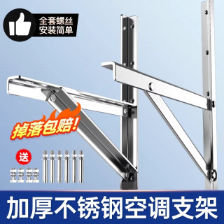 FENGKUN 加厚不锈钢空调外机支架适用格力美的等1.5/2/3匹通用挂架子