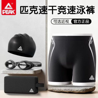 移动专享、移动端：匹克 男款泳裤泳帽泳镜游泳裤速干竞技