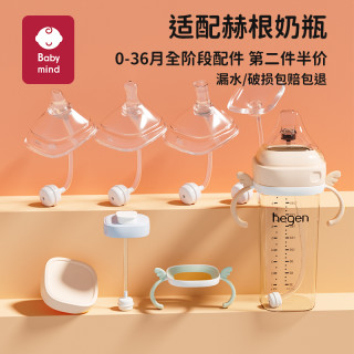 BABY MIND 适配hegen奶瓶配件学饮杯头赫根专用手柄吸管重力球鸭嘴奶嘴奶盖