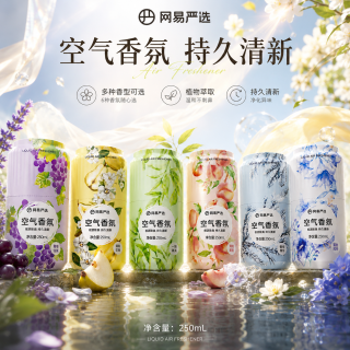 网易严选 香氛香薰 卧室持久留香空气清新剂 卫生间除臭 熏香车载香薰