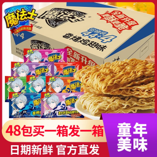 魔法士 干脆面 100g*3+30g*2 整箱